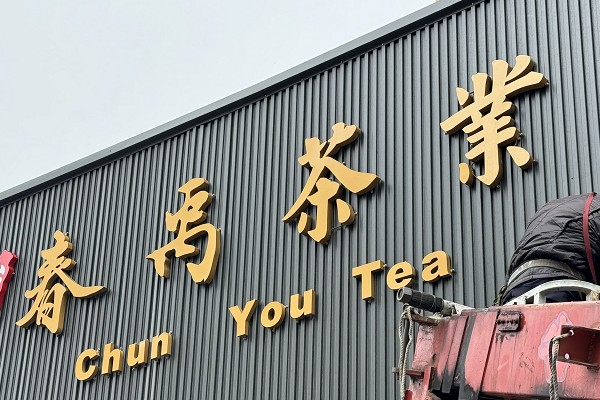 南投壓克力招牌