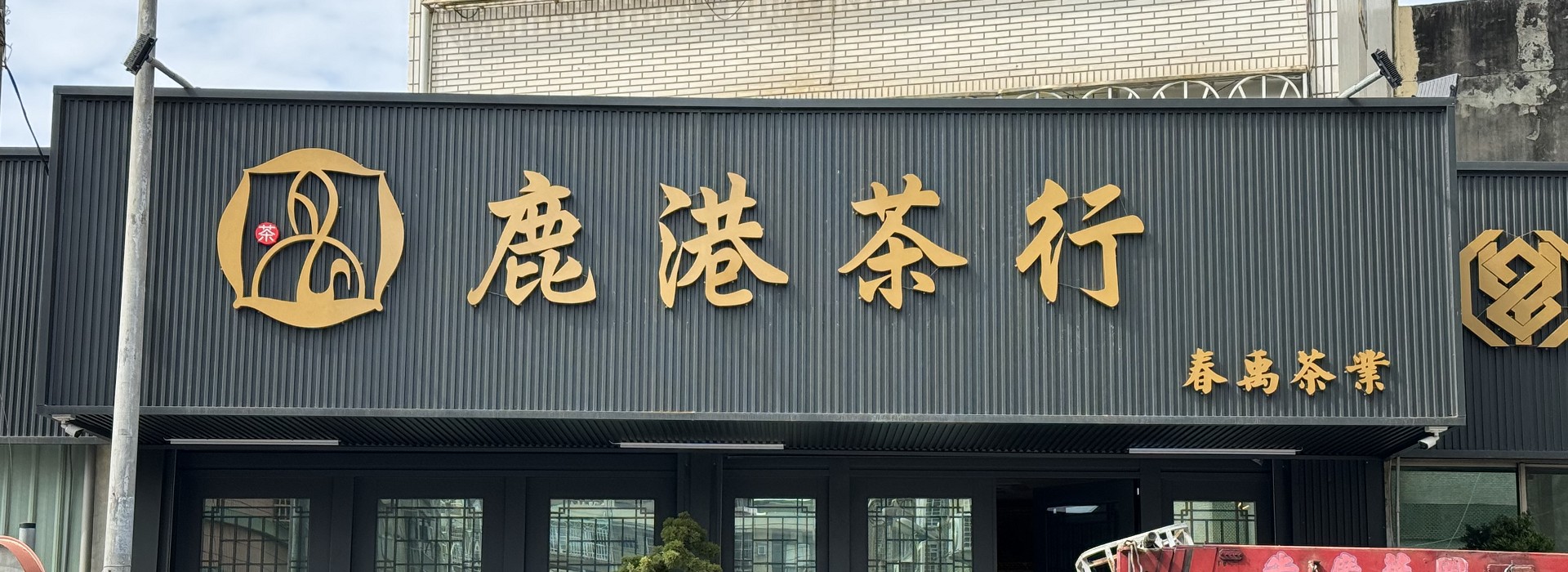 南投招牌設計 - AS招牌在地服務